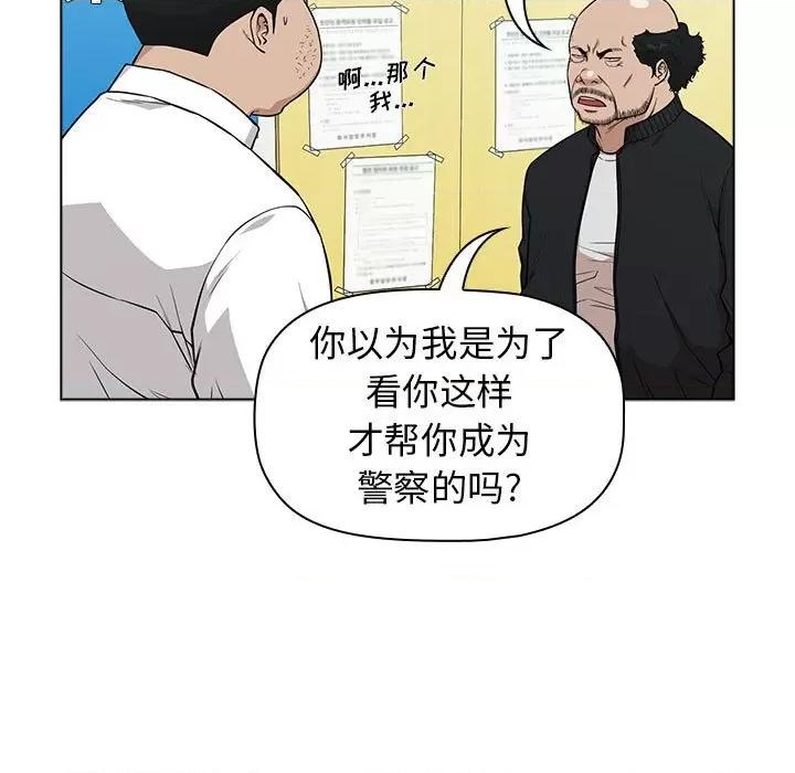 当演员变刑警 明星警探-第 13 话 第79页