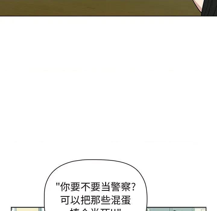 当演员变刑警 明星警探-第 13 话 第81页