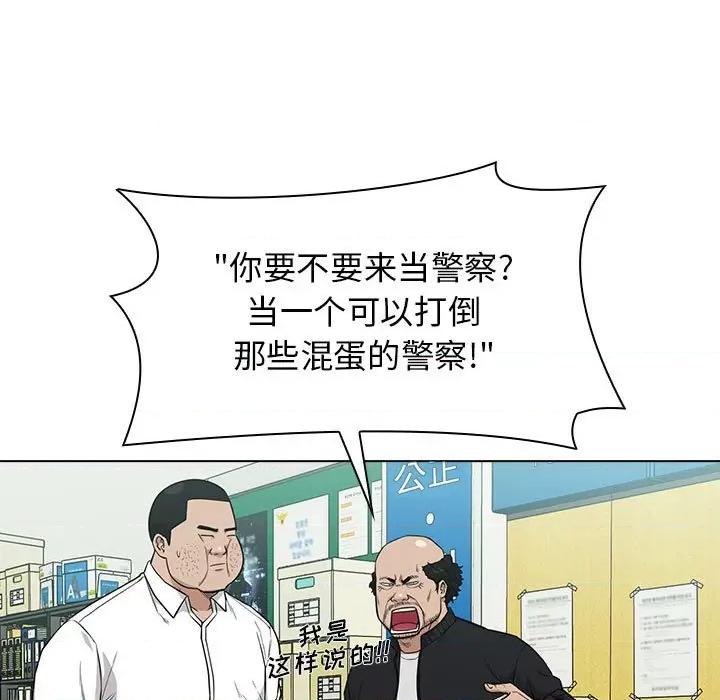 当演员变刑警 明星警探-第 13 话 第83页
