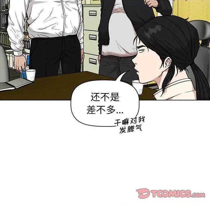 当演员变刑警 明星警探-第 13 话 第84页