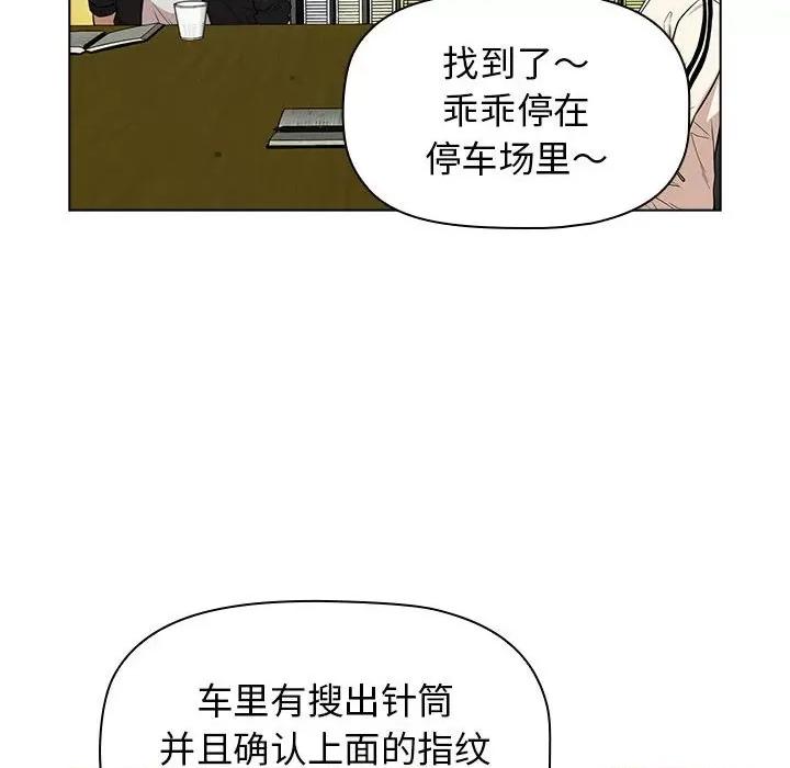 当演员变刑警 明星警探-第 13 话 第86页