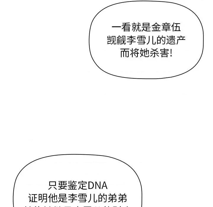 当演员变刑警 明星警探-第 13 话 第99页