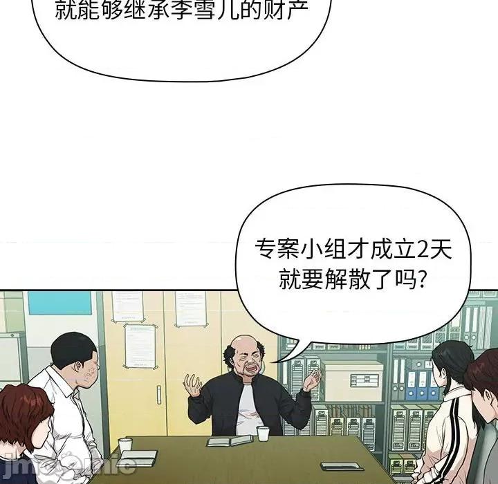 当演员变刑警 明星警探-第 13 话 第100页