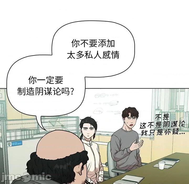 当演员变刑警 明星警探-第 13 话 第105页
