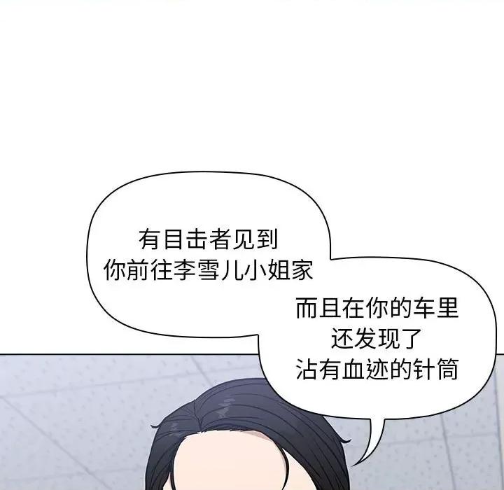 当演员变刑警 明星警探-第 13 话 第121页