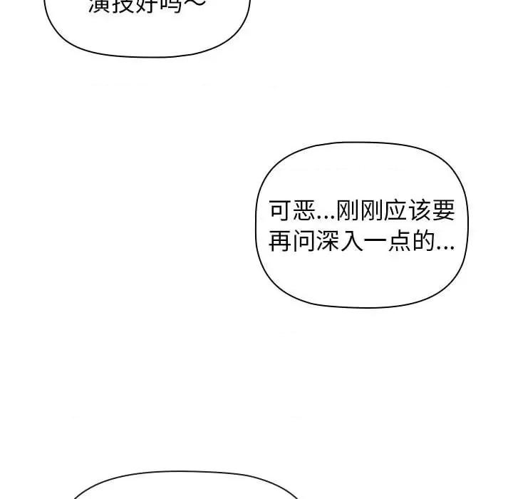 当演员变刑警 明星警探-第 13 话 第141页