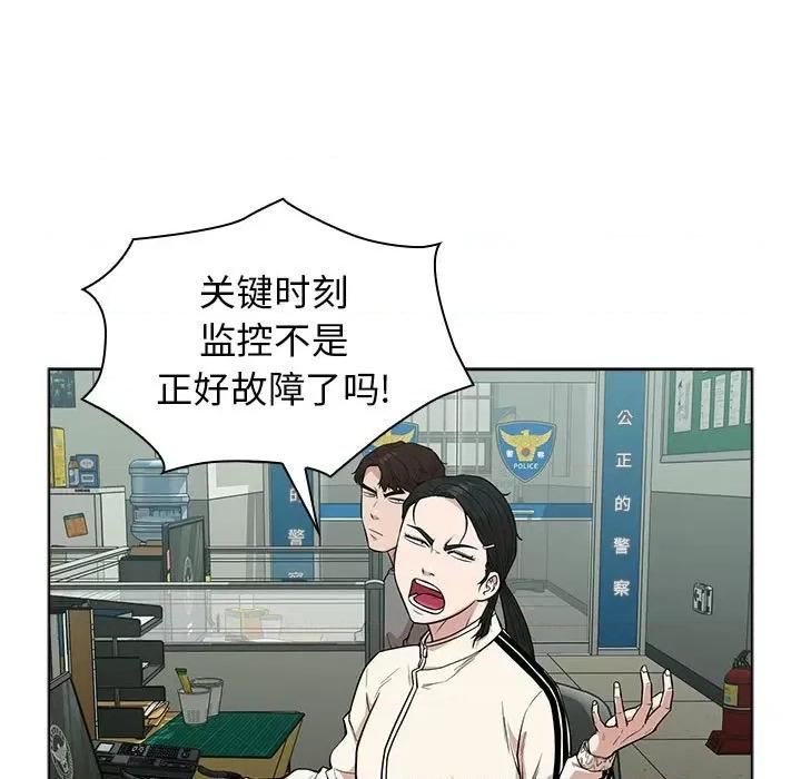 当演员变刑警 明星警探-第 14 话 第23页