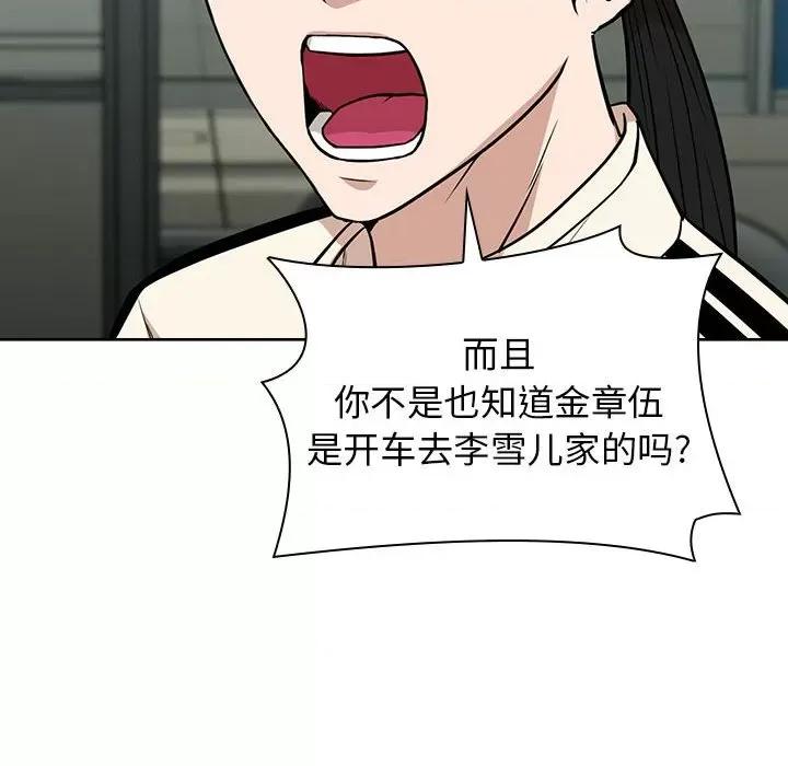 当演员变刑警 明星警探-第 14 话 第26页