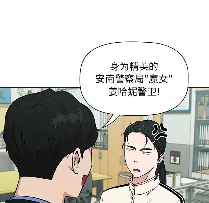 当演员变刑警 明星警探-第 14 话 第49页