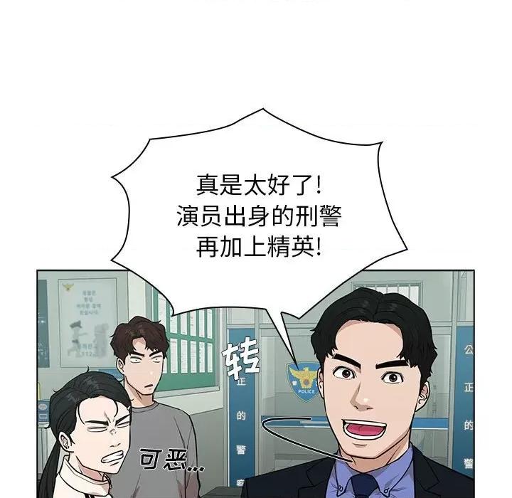 当演员变刑警 明星警探-第 14 话 第51页
