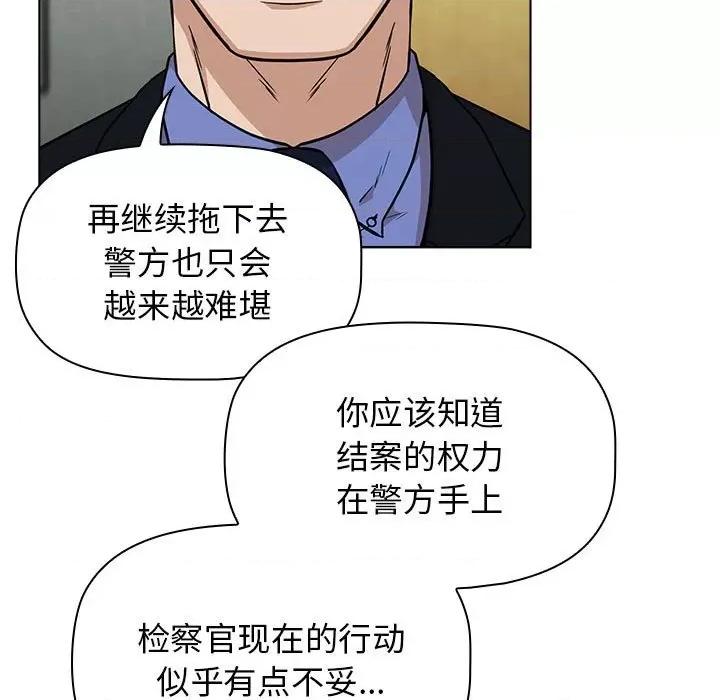 当演员变刑警 明星警探-第 14 话 第67页
