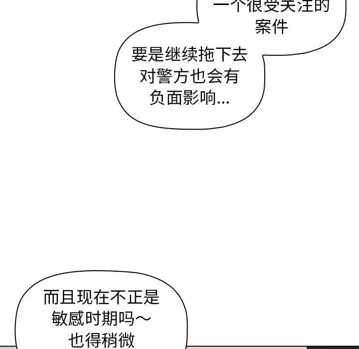 当演员变刑警 明星警探-第 14 话 第72页