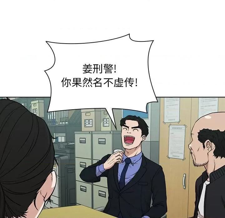 当演员变刑警 明星警探-第 14 话 第76页