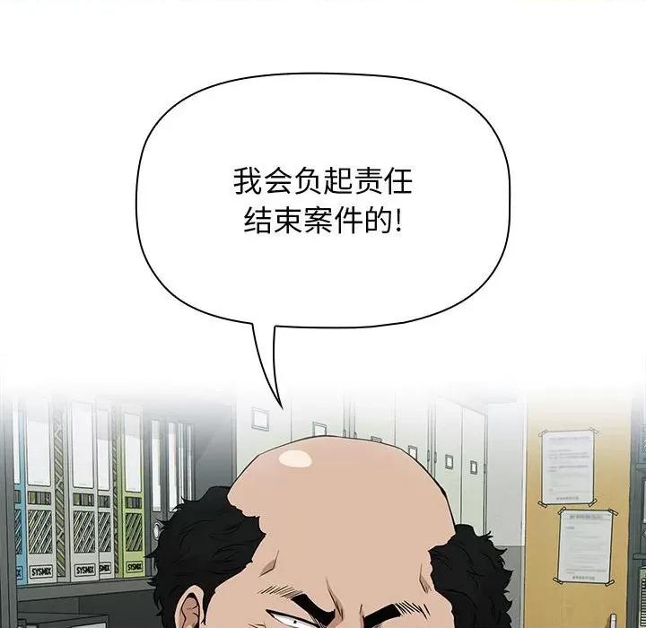 当演员变刑警 明星警探-第 14 话 第79页
