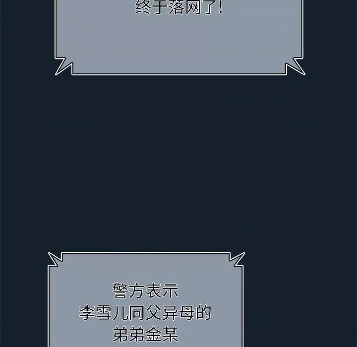 当演员变刑警 明星警探-第 14 话 第84页