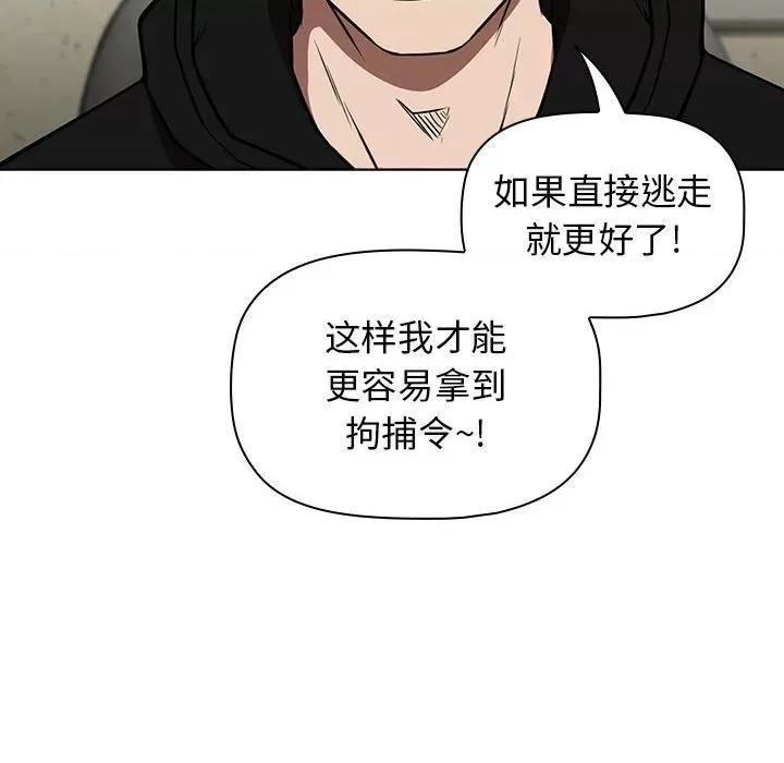 当演员变刑警 明星警探-第 15 话 第124页