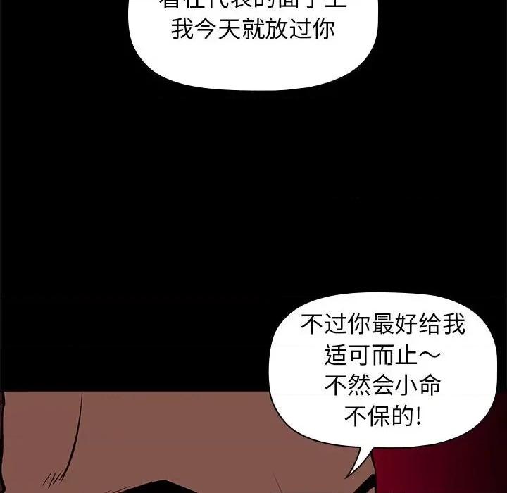 当演员变刑警 明星警探-第 16 话 第46页