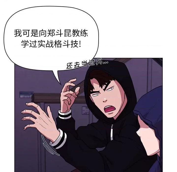 当演员变刑警 明星警探-第 16 话 第57页