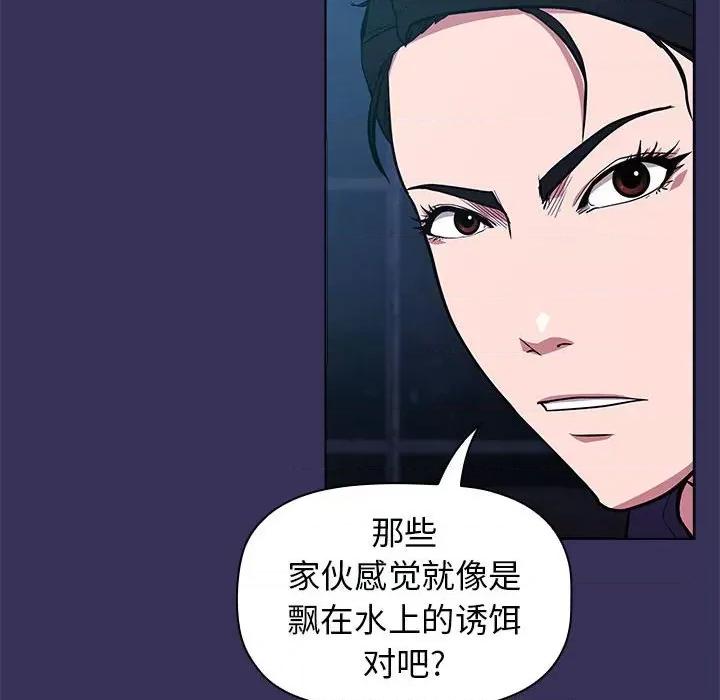 当演员变刑警 明星警探-第 16 话 第82页
