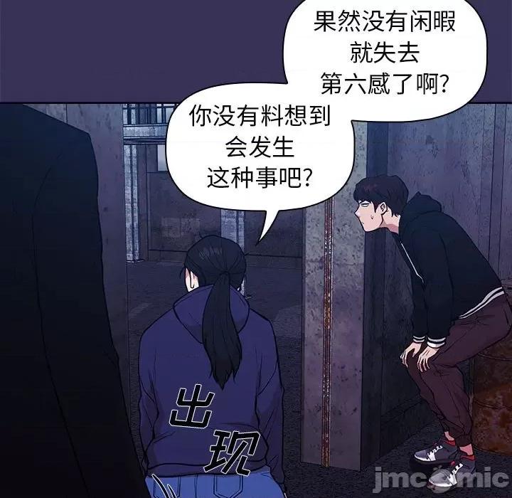 当演员变刑警 明星警探-第 16 话 第85页