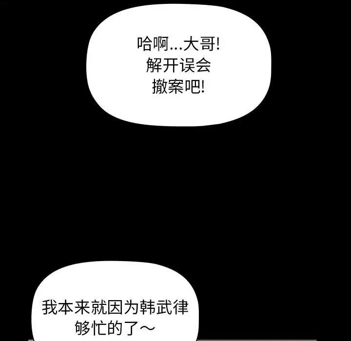 当演员变刑警 明星警探-第 17 话 第41页