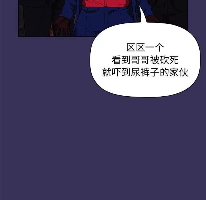 当演员变刑警 明星警探-第 17 话 第84页