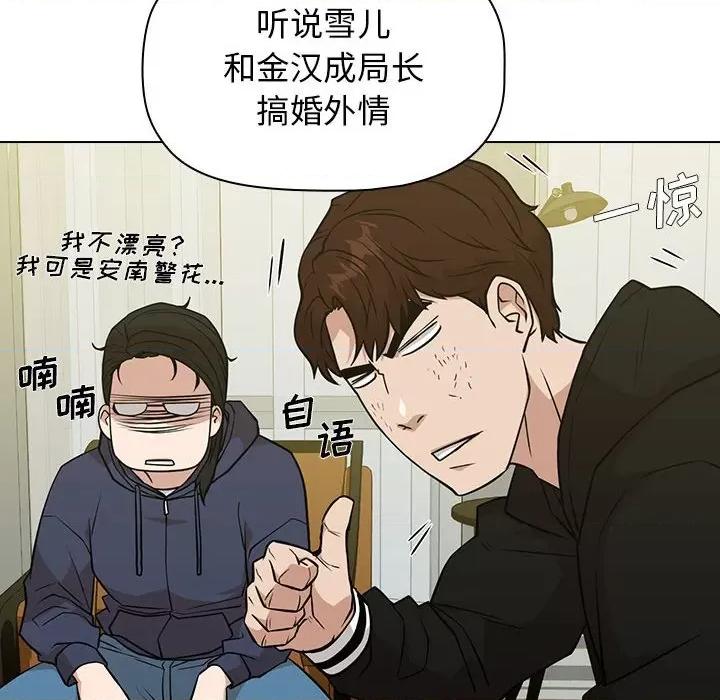 当演员变刑警 明星警探-第 19 话 第74页