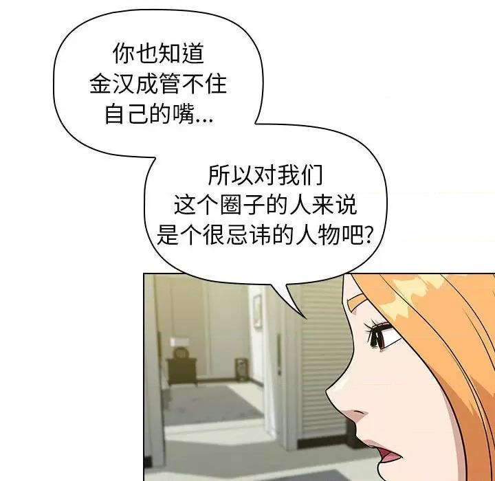 当演员变刑警 明星警探-第 19 话 第84页