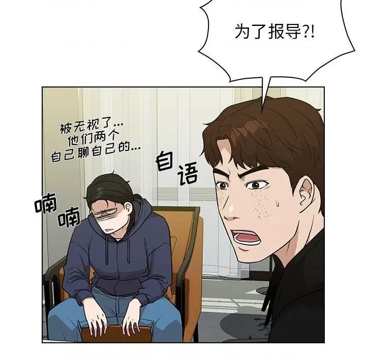 当演员变刑警 明星警探-第 19 话 第86页
