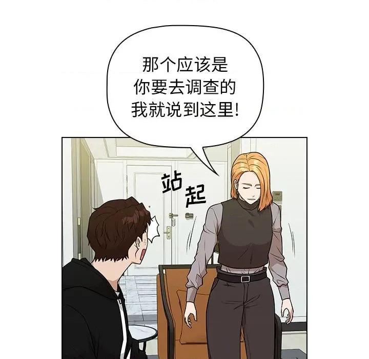 当演员变刑警 明星警探-第 19 话 第89页