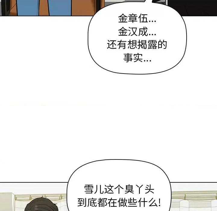 当演员变刑警 明星警探-第 19 话 第111页