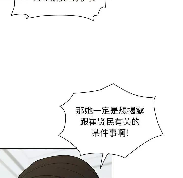 当演员变刑警 明星警探-第 19 话 第113页