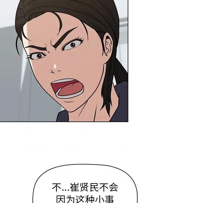 当演员变刑警 明星警探-第 19 话 第114页