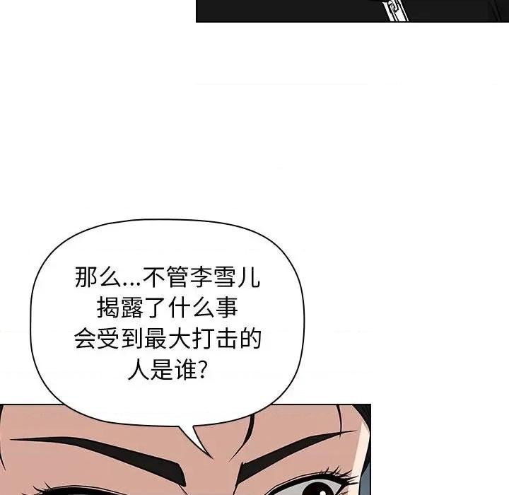 当演员变刑警 明星警探-第 19 话 第116页