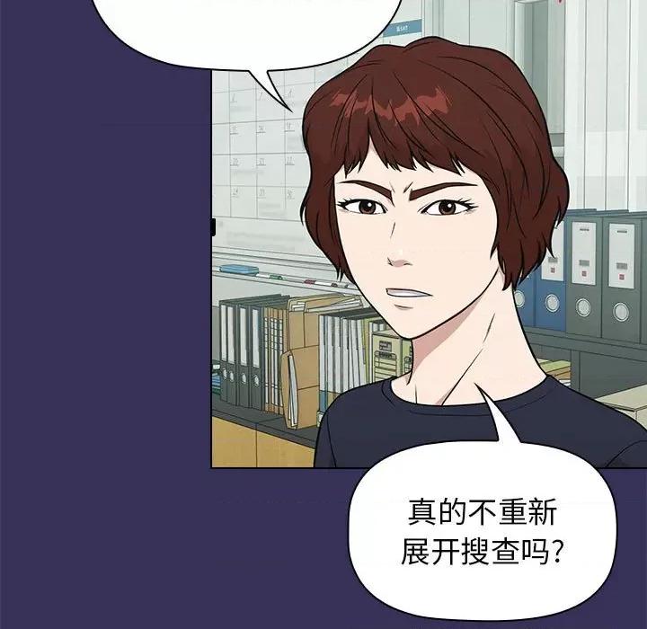 当演员变刑警 明星警探-第 20 话 第11页