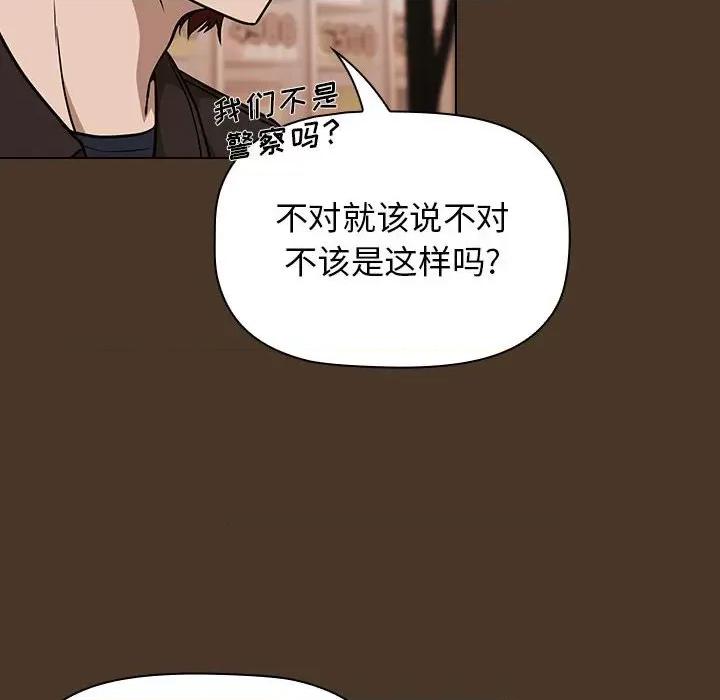 当演员变刑警 明星警探-第 20 话 第84页