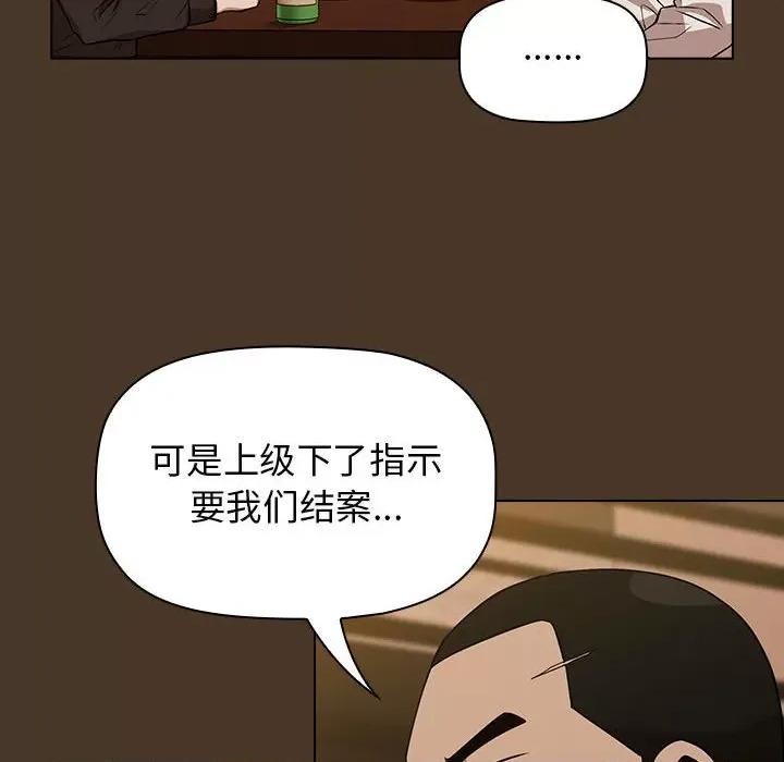 当演员变刑警 明星警探-第 20 话 第86页