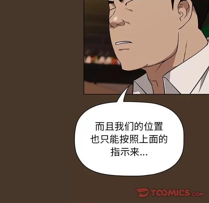 当演员变刑警 明星警探-第 20 话 第87页