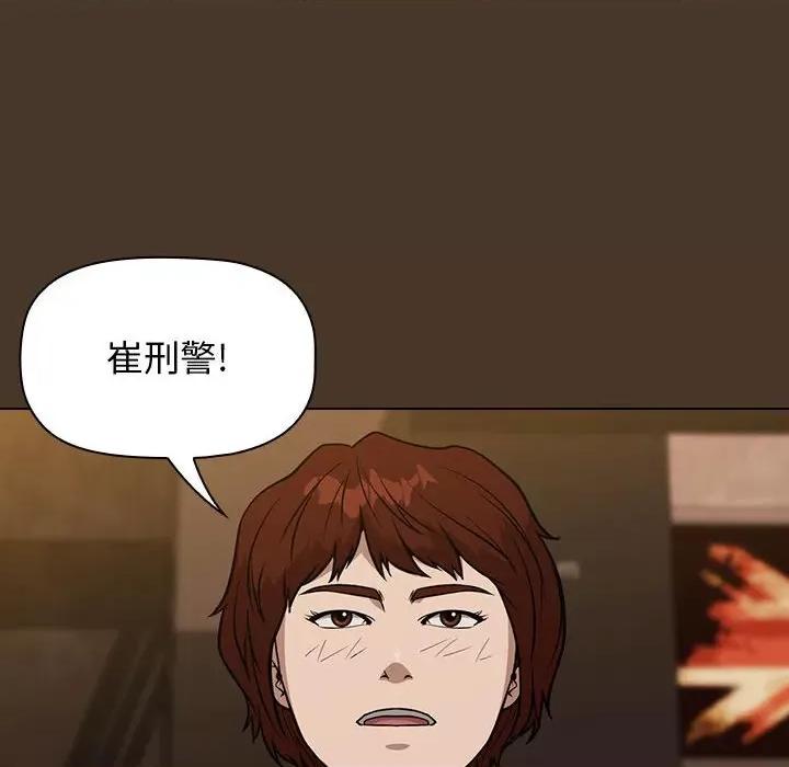 当演员变刑警 明星警探-第 20 话 第88页