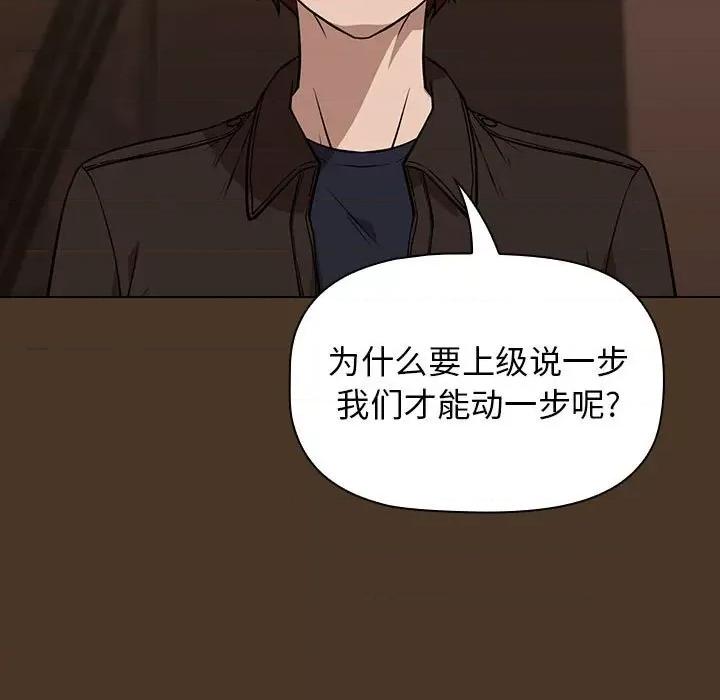 当演员变刑警 明星警探-第 20 话 第89页