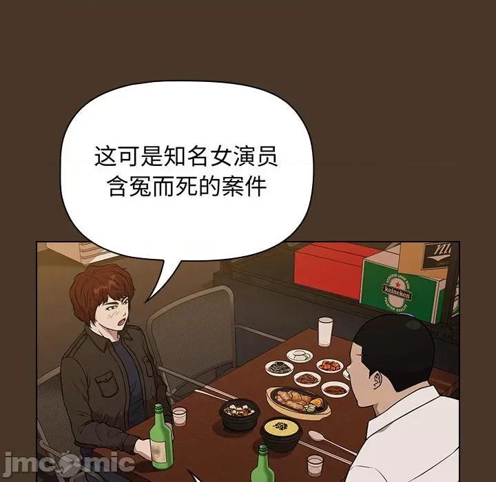 当演员变刑警 明星警探-第 20 话 第90页