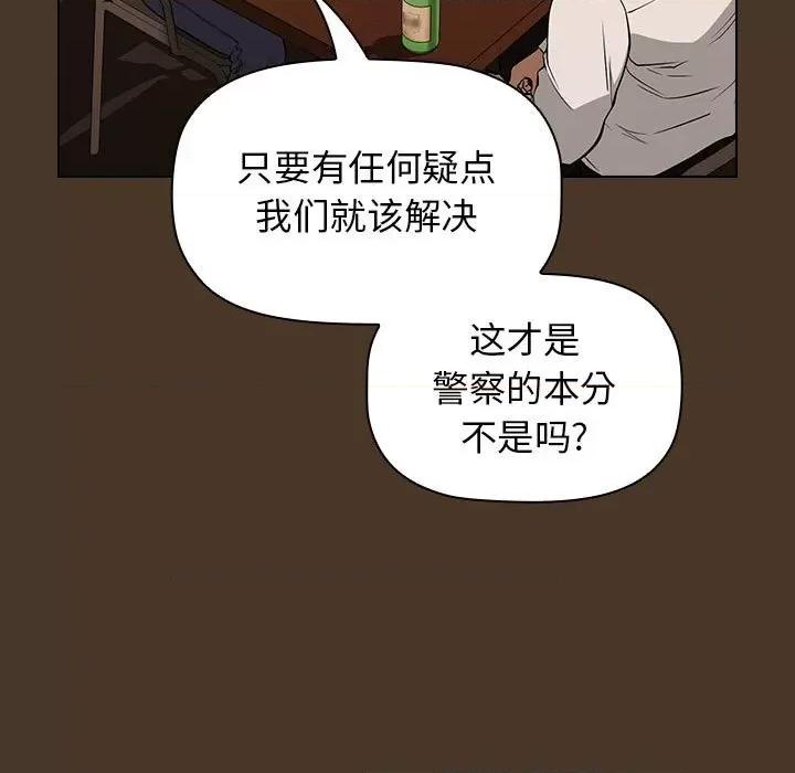 当演员变刑警 明星警探-第 20 话 第91页