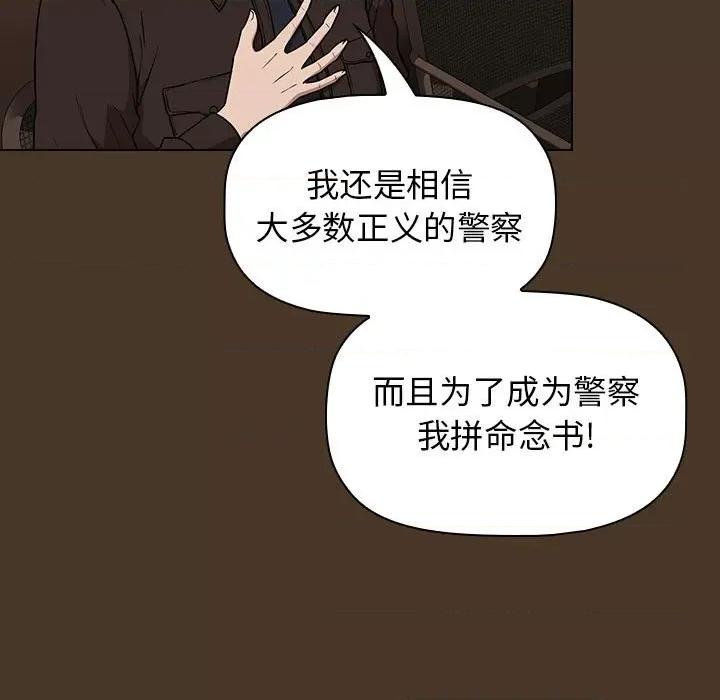 当演员变刑警 明星警探-第 20 话 第93页