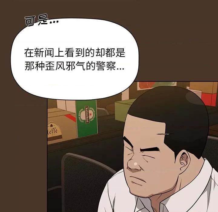 当演员变刑警 明星警探-第 20 话 第94页