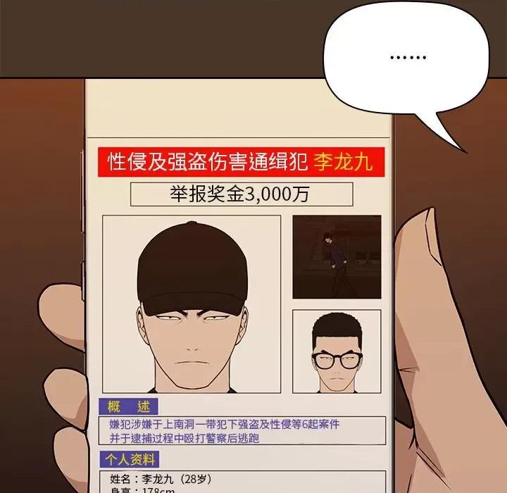 当演员变刑警 明星警探-第 21 话 第138页