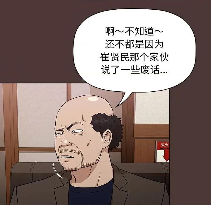 当演员变刑警 明星警探-第 22 话 第96页