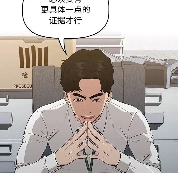 当演员变刑警 明星警探-第 23 话 第24页