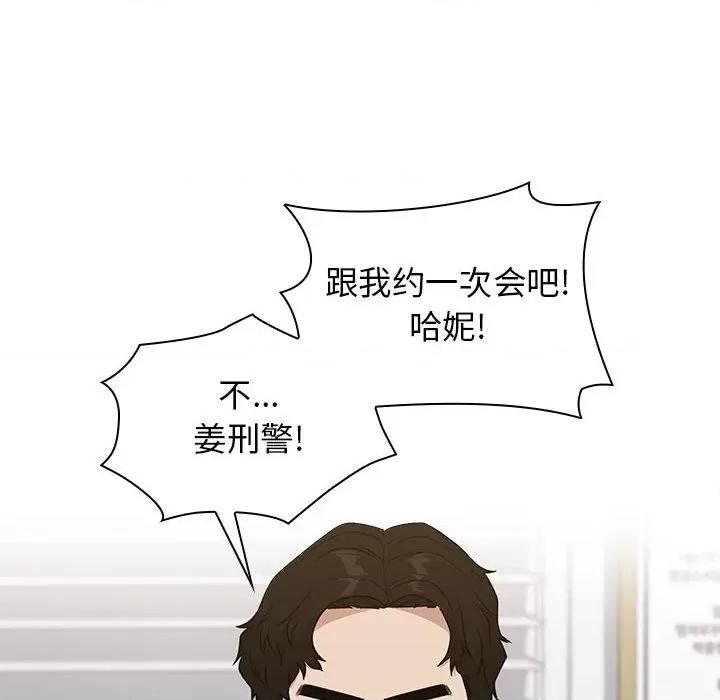 当演员变刑警 明星警探-第 23 话 第46页
