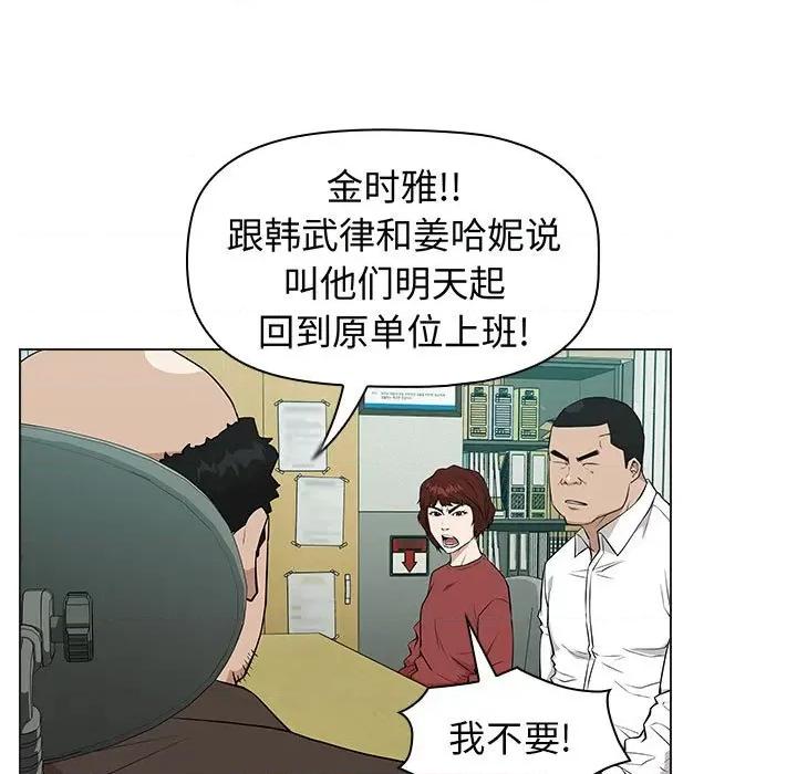 当演员变刑警 明星警探-第 23 话 第61页