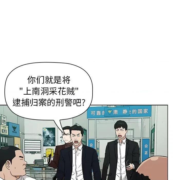 当演员变刑警 明星警探-第 23 话 第67页